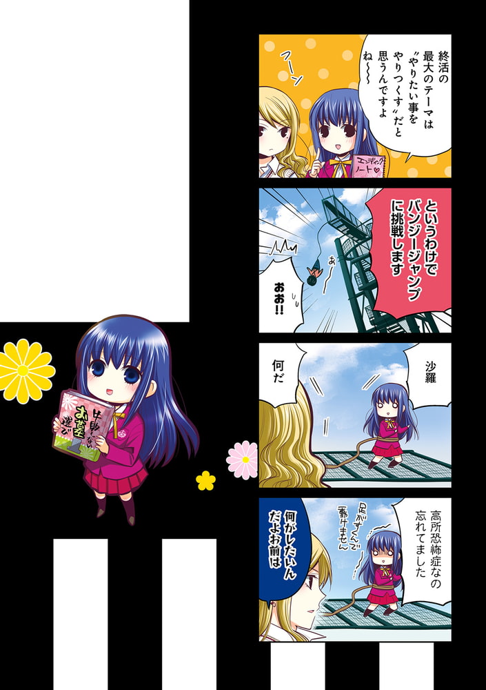 終活女子高生 1巻 芳文社 Dlsite Comipo 終活女子高生 1巻 芳文社 Dlsite Comipo