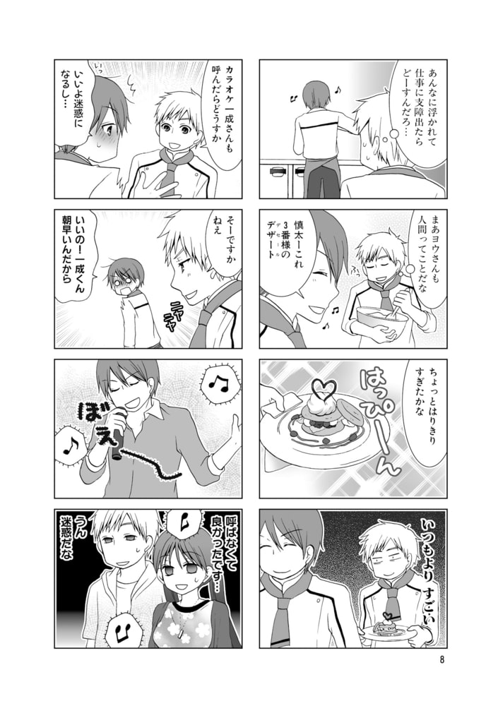 オトメシュラン ２巻 芳文社 Dlsite Comipo