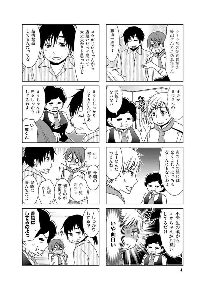 オトメシュラン ２巻 芳文社 Dlsite Comipo