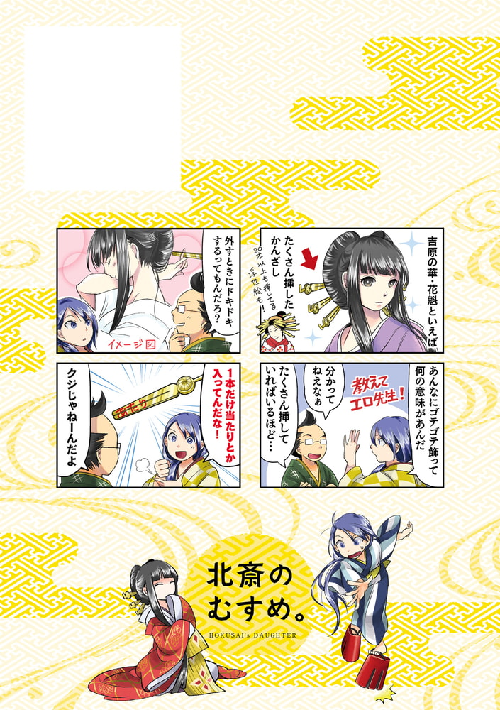 北斎のむすめ ２巻 芳文社 Dlsite Comipo