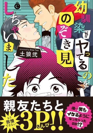 幼馴染がヤってるのをのぞき見しちゃいました【特典付き】 [メディアソフト]