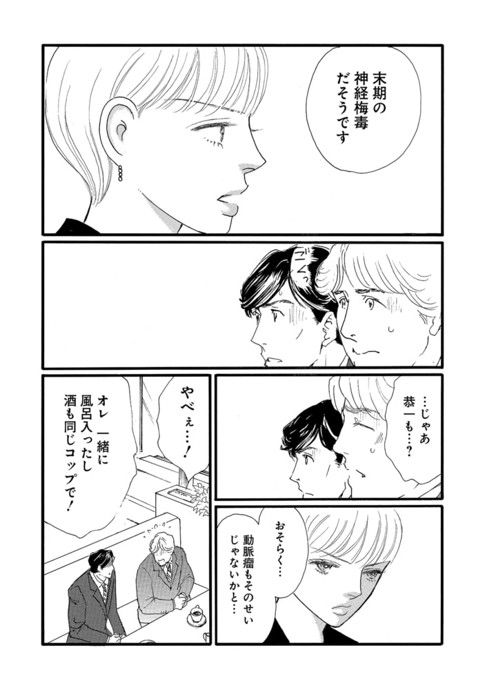 薔薇の迷宮 義兄の死 姉の失踪 妹が探し求める真実 7 Comax Dlsite Comipo