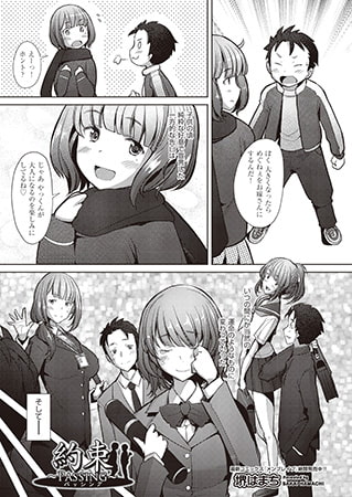 約束～Passing～ [ヒット出版社]