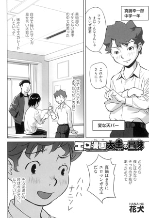 エロ漫画大王の冒険