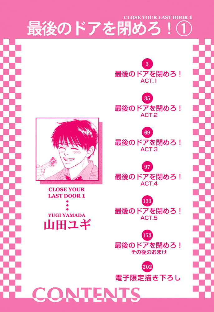 新装版 最後のドアを閉めろ 1 電子限定かきおろし付 リブレ Dlsite Comipo 新装版 最後のドアを閉めろ 1 電子限定かきおろし付 リブレ Dlsite Comipo