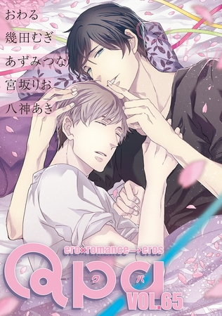 Qpa vol.65　カワイイ [竹書房]