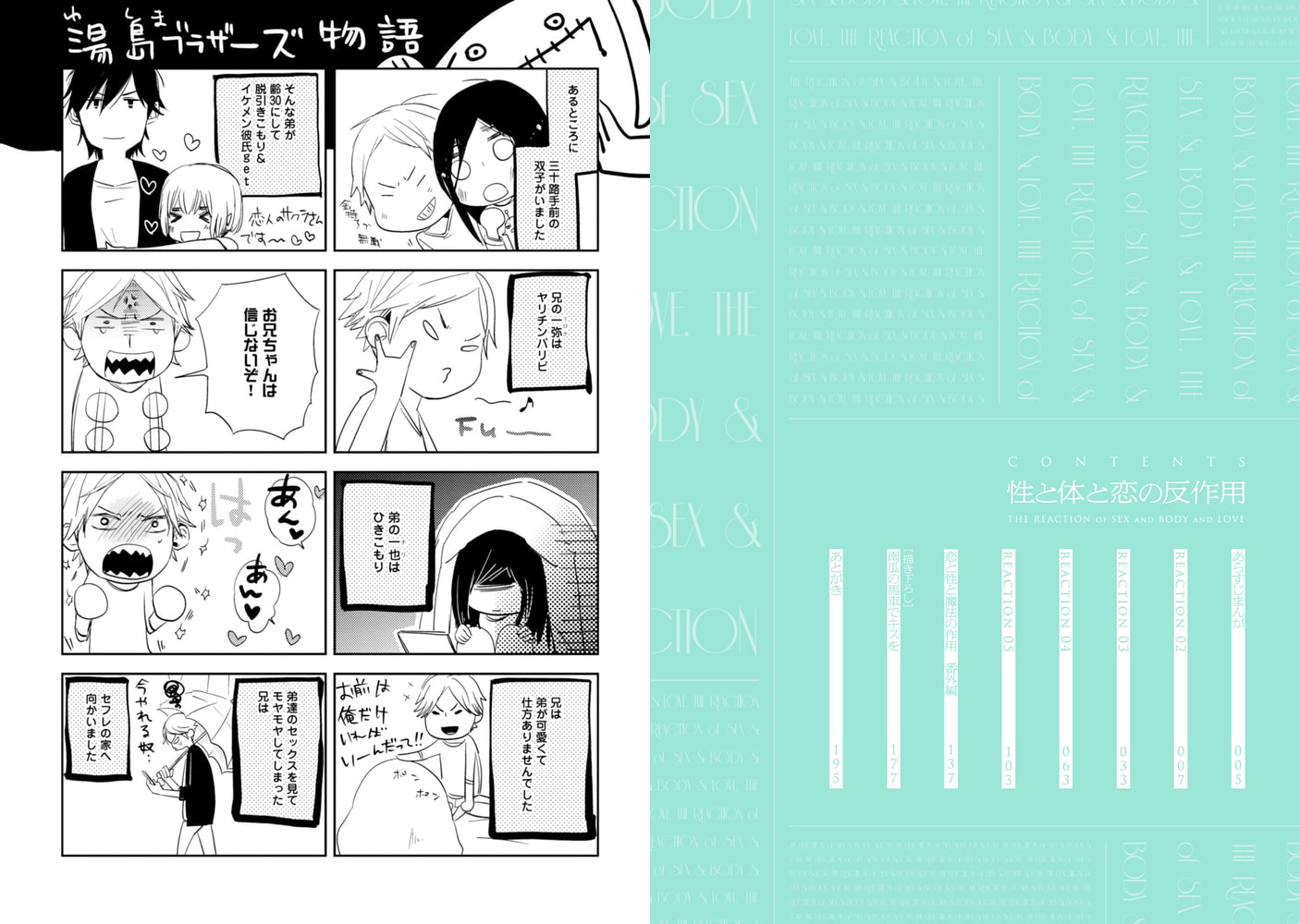 [かさいちあき]性と体と恋の反作用