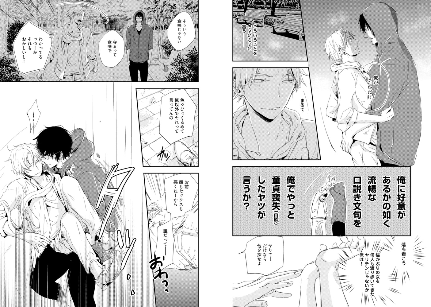 [かさいちあき]性と体と恋の反作用