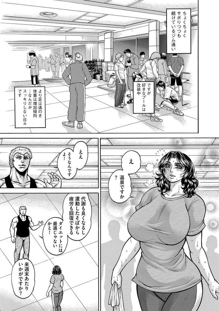 淫乱奥様・セックス＆フィットネス～温泉・山歩き編～