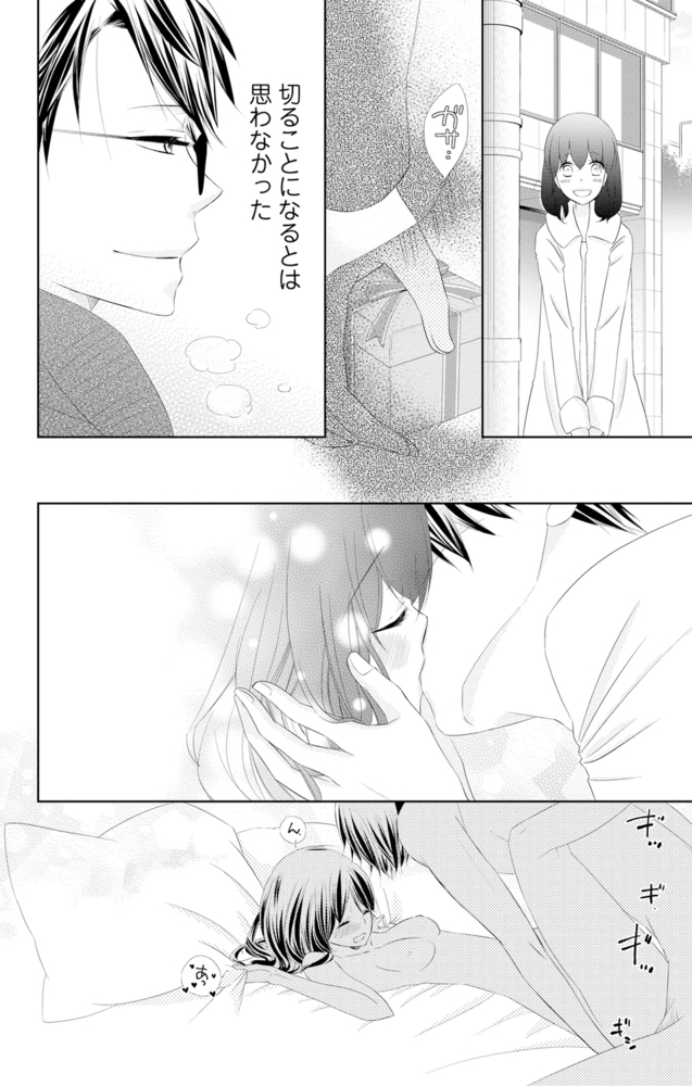 ビタースウィート 単話売 22 宙出版 Dlsite Comipo