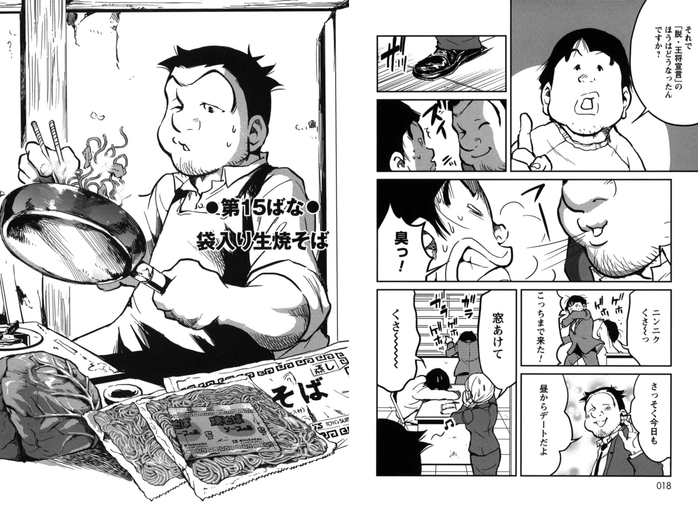 めしばな刑事タチバナ2 牛丼サミット再び 徳間書店 Dlsite Comipo