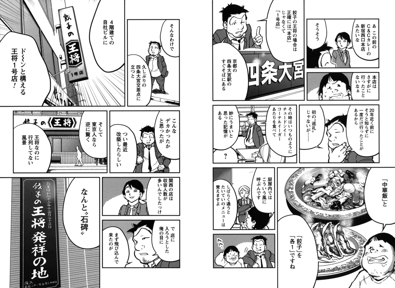 めしばな刑事タチバナ2 牛丼サミット再び 徳間書店 Dlsite Comipo