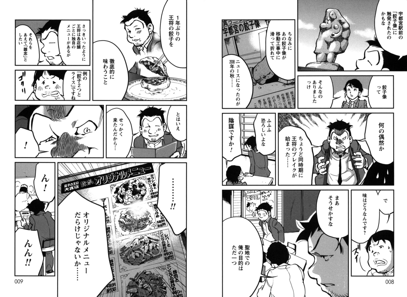 めしばな刑事タチバナ2 牛丼サミット再び 徳間書店 Dlsite Comipo