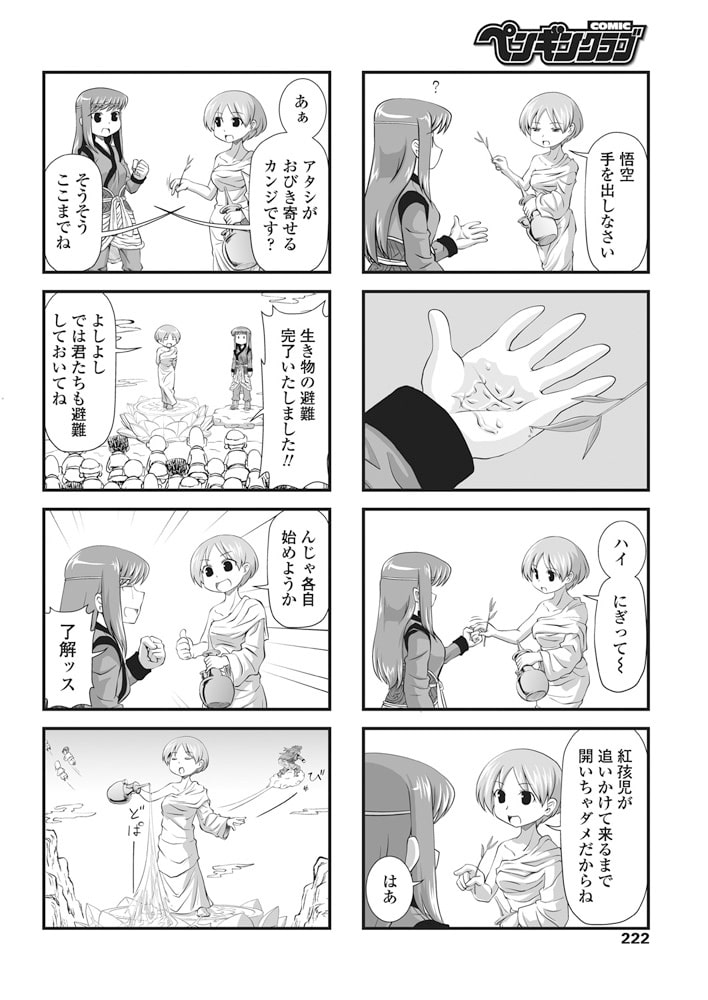 すくーるライフ 第151話