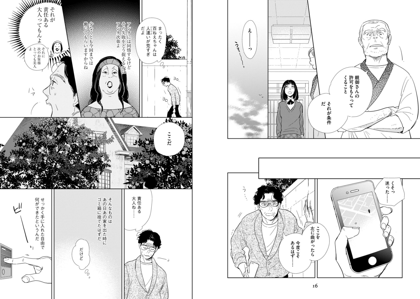 おじさんと野獣 ３ 新書館 Dlsite Comipo