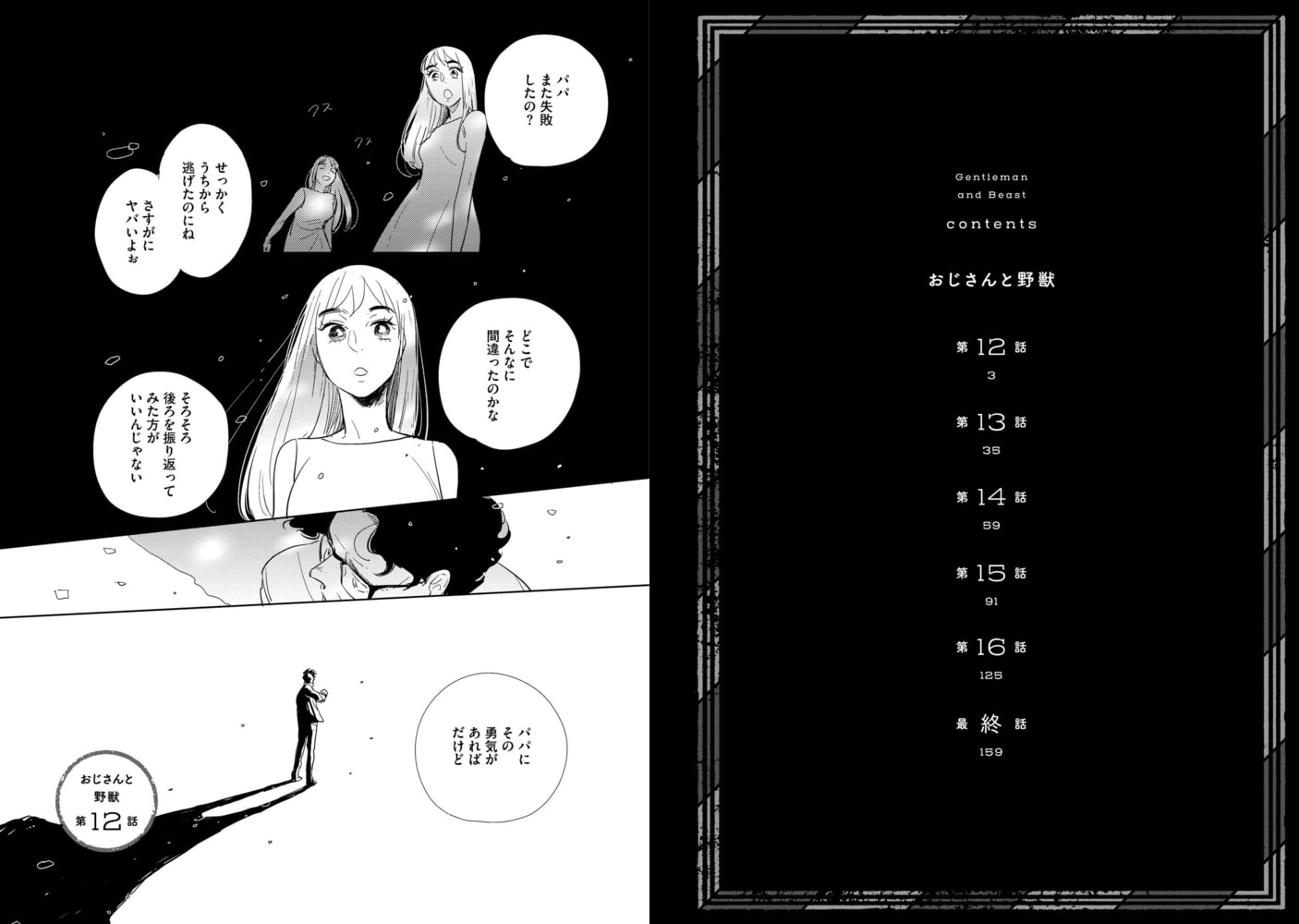 おじさんと野獣 ３ 新書館 Dlsite Comipo