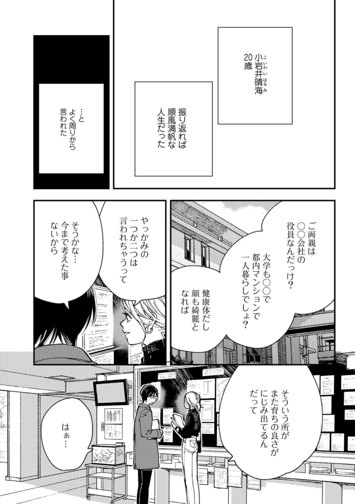 [ためこう]恋するサノバビッチ 1巻