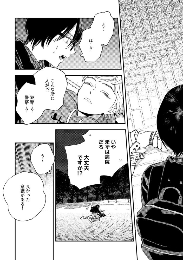 [ためこう]恋するサノバビッチ 1巻