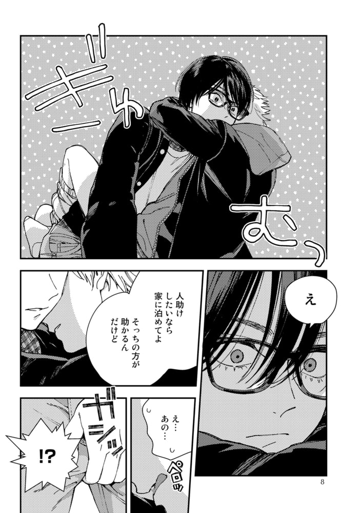 [ためこう]恋するサノバビッチ 1巻