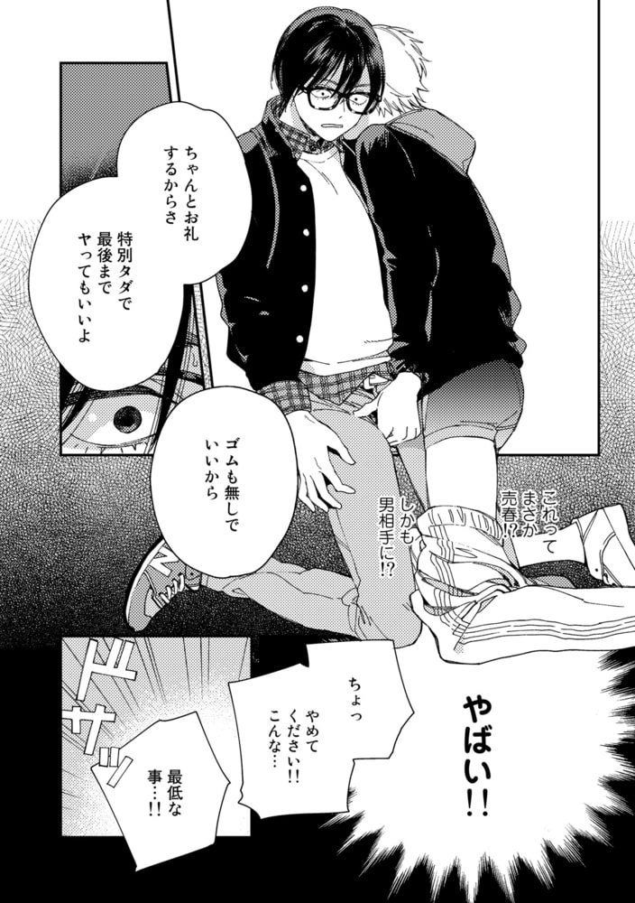 [ためこう]恋するサノバビッチ 1巻