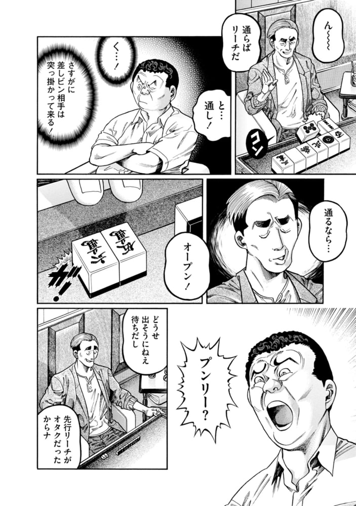 86 Off むこうぶち 高レート裏麻雀列伝 49 竹書房 Dlsite Comipo