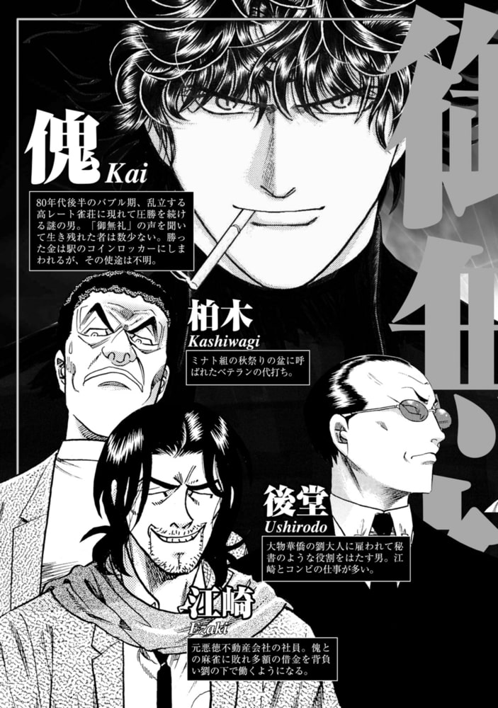 86 Off むこうぶち 高レート裏麻雀列伝 49 竹書房 Dlsite Comipo