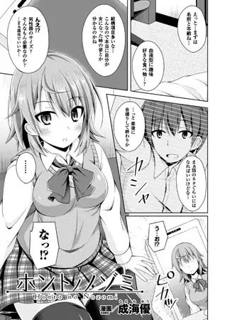 ホントノノゾミ【単話】