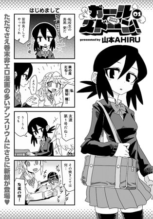 ガールズドーン!(1)