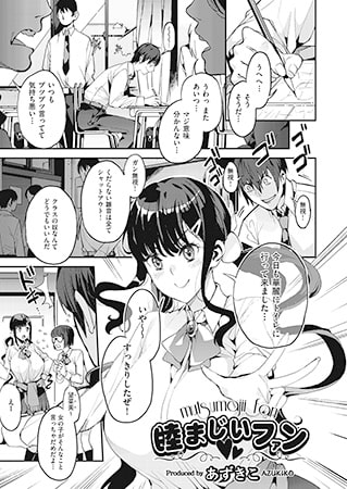 睦まじいファン 睦まじいファン