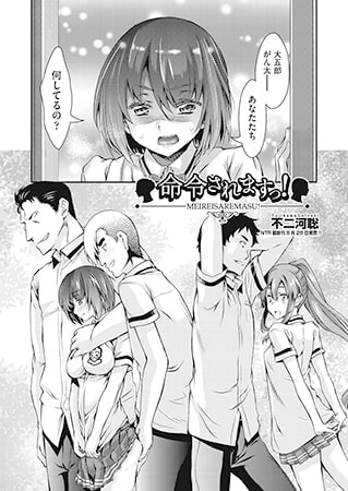 命令されますっ!