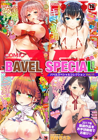 COMIC BAVEL SPECIAL COLLECTION VOL11
