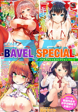 COMIC BAVEL SPECIAL COLLECTION VOL12