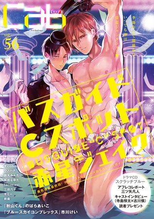 Cab VOL.56 [東京漫画社]