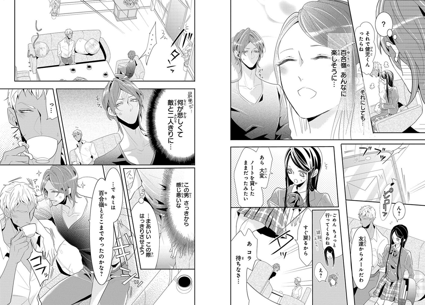 ムシャクシャしたので妹の彼氏を寝取ってやりました【電子単行本版限定カバー特典付】 画像1