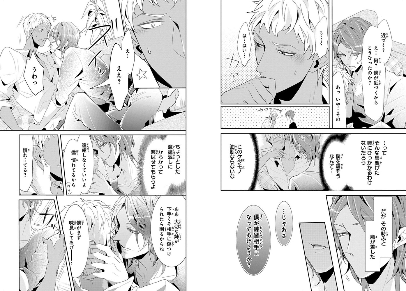 ムシャクシャしたので妹の彼氏を寝取ってやりました【電子単行本版限定カバー特典付】 画像3