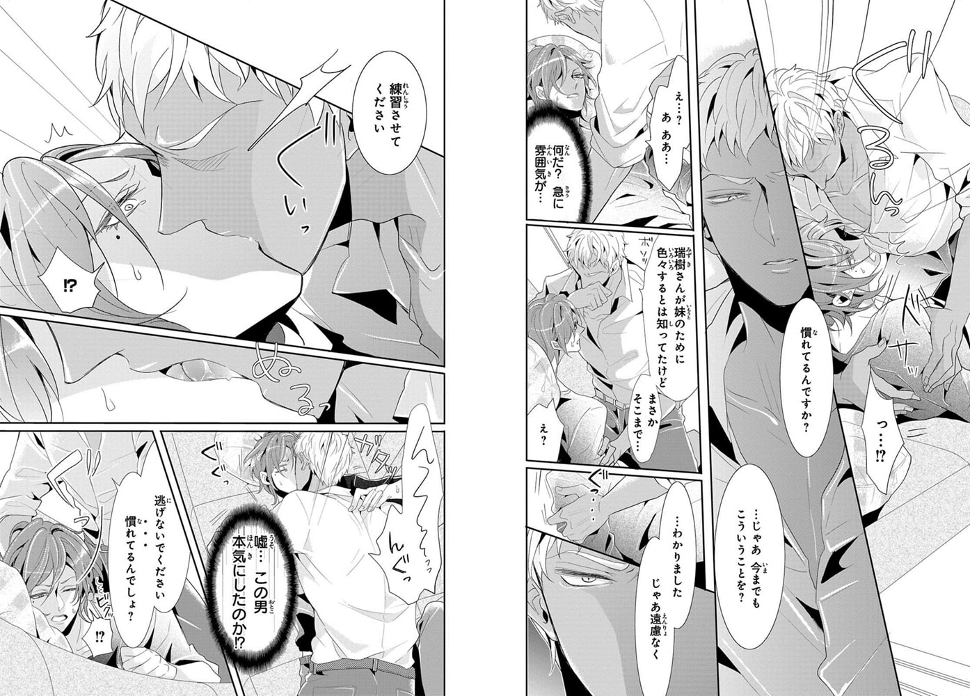 ムシャクシャしたので妹の彼氏を寝取ってやりました【電子単行本版限定カバー特典付】 画像4