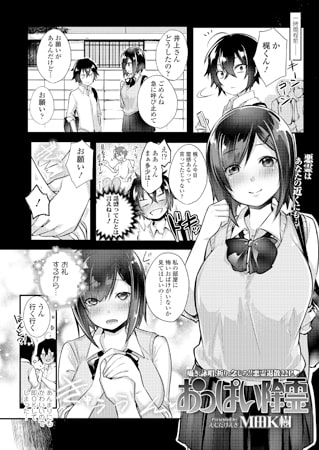 おっぱい除霊のタイトル画像