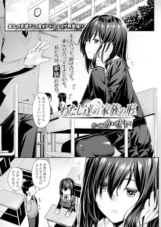 わたし達の家族の形