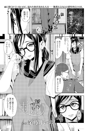 BJ159297 雨隠りのサムネイル