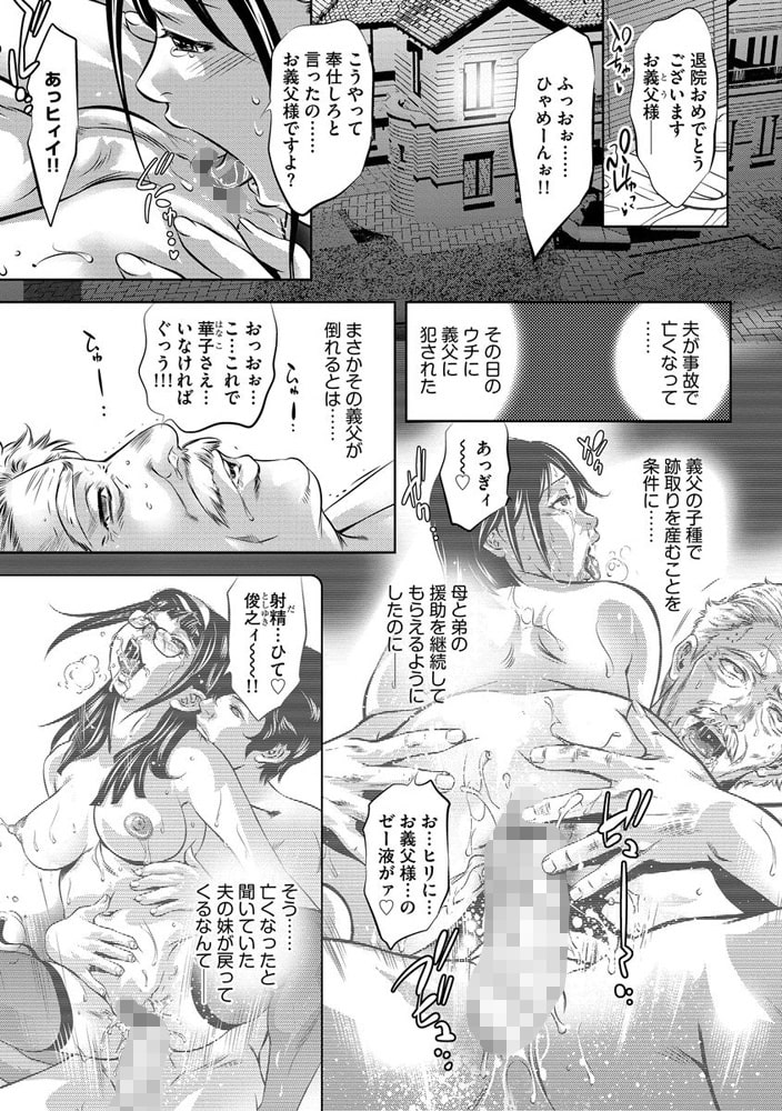 未亡人飼育～許されぬ獣欲の調教生活～【第6話】