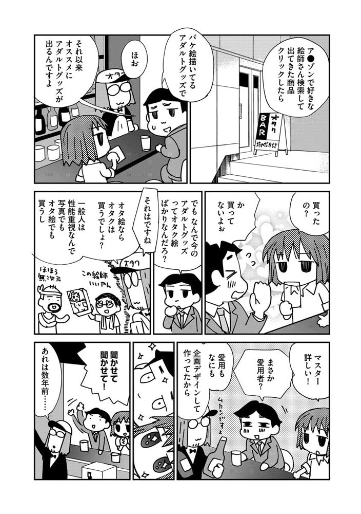 艶話酒場オタクバー【第14話】