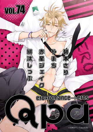 Qpa vol.74　エロ [竹書房]