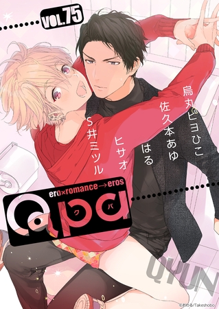 Qpa vol.75　キュン [竹書房]