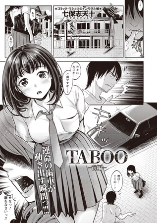 BJ159775 TABOO -前編-のサムネイル