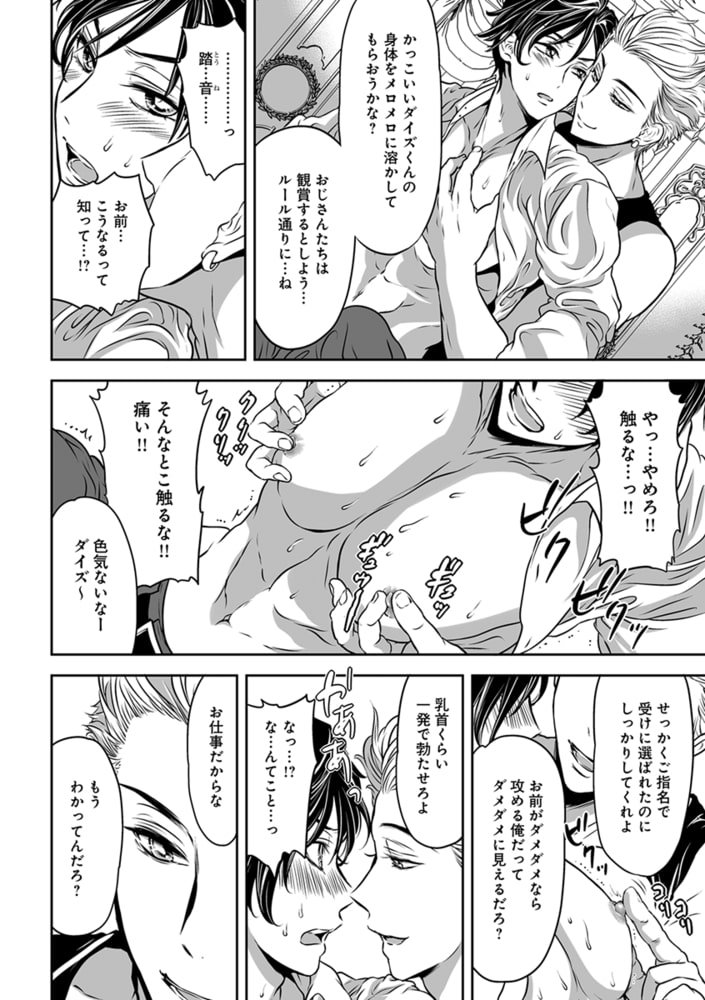 裏営業部の性的な接待【電子限定・18禁】 サンプル12