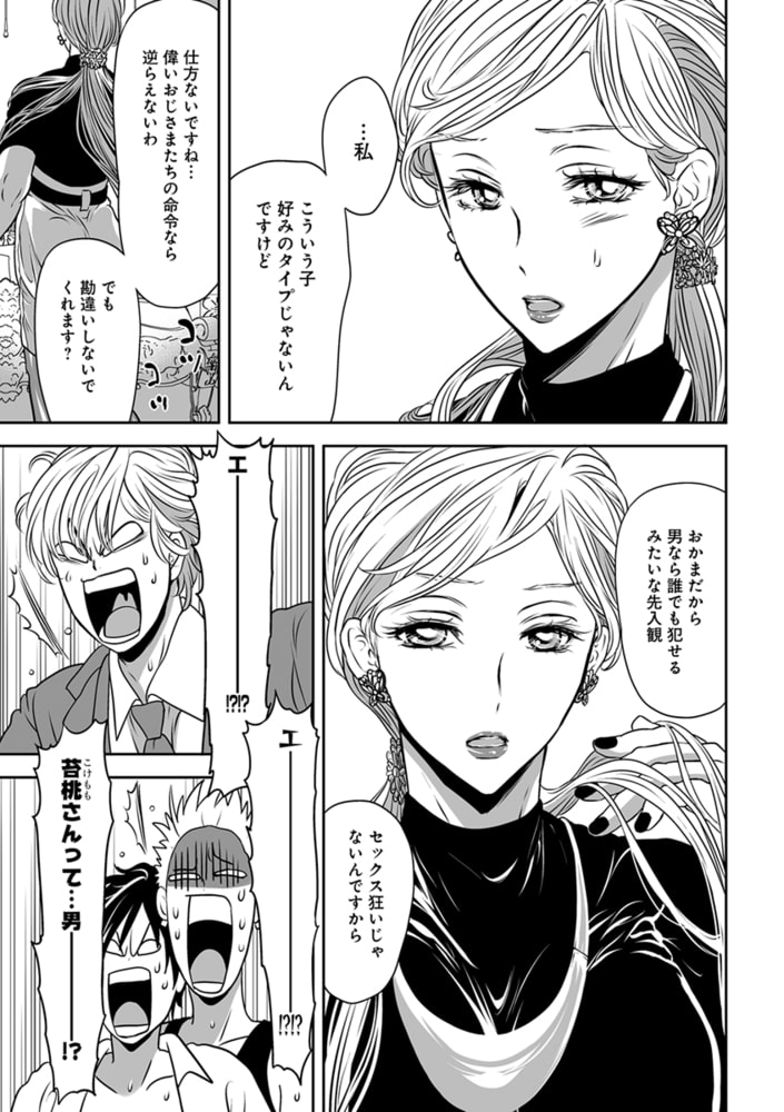 裏営業部の性的な接待【電子限定・18禁】 サンプル15