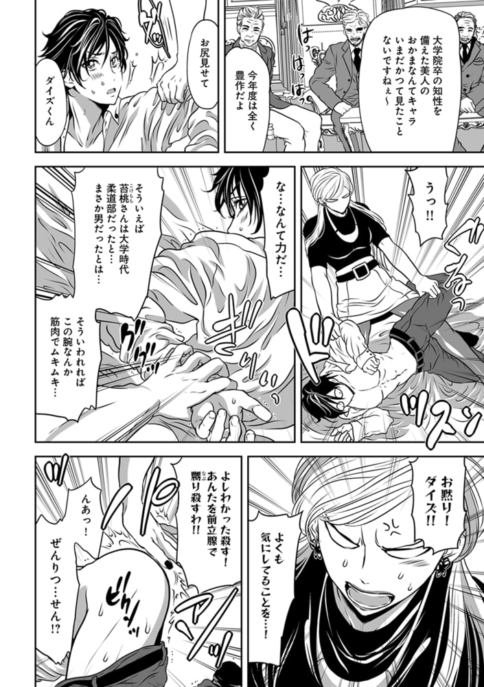 裏営業部の性的な接待【電子限定・18禁】 サンプル16
