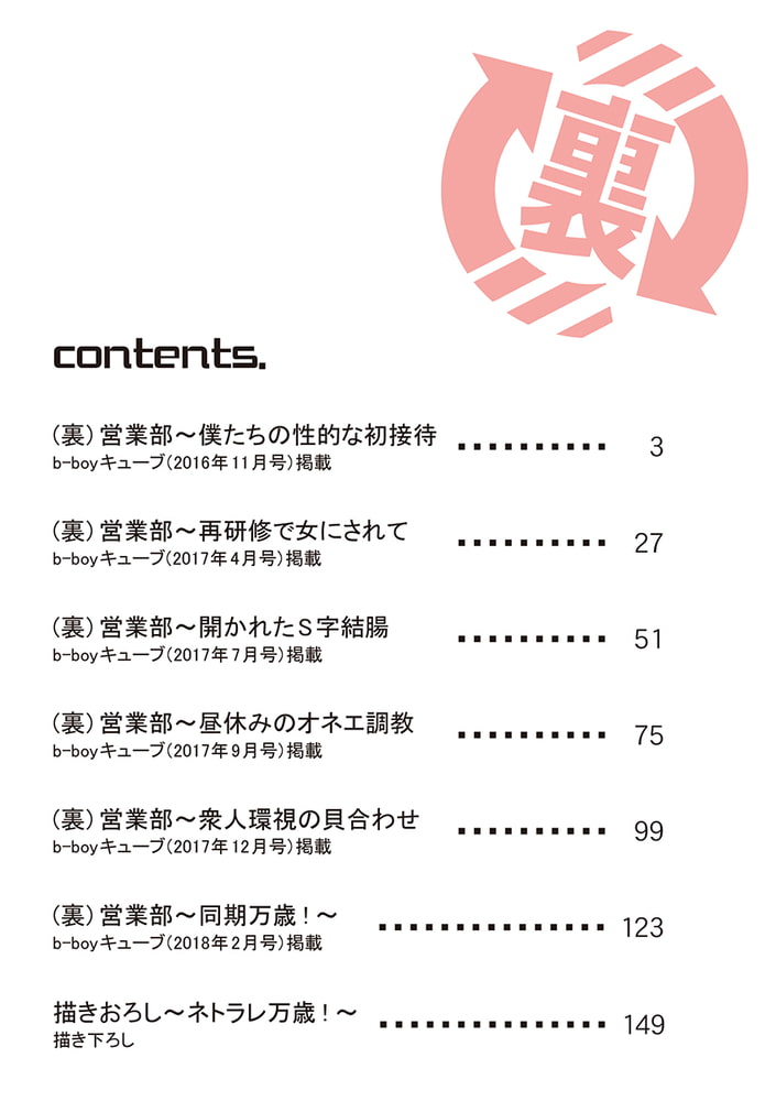 裏営業部の性的な接待【電子限定・18禁】 サンプル2