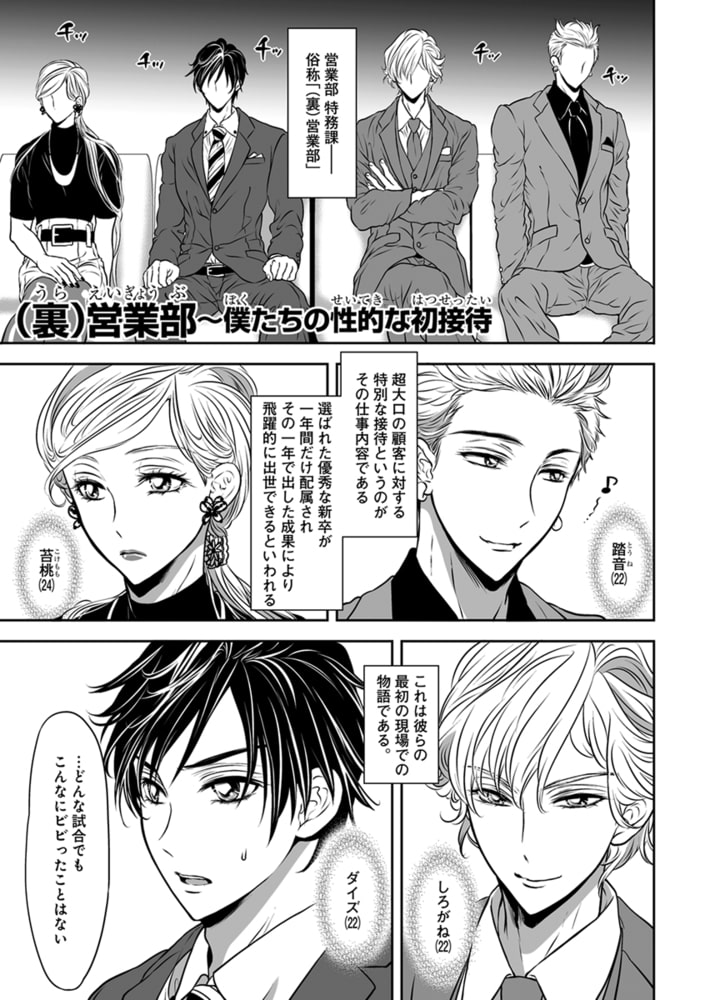 裏営業部の性的な接待【電子限定・18禁】 サンプル3