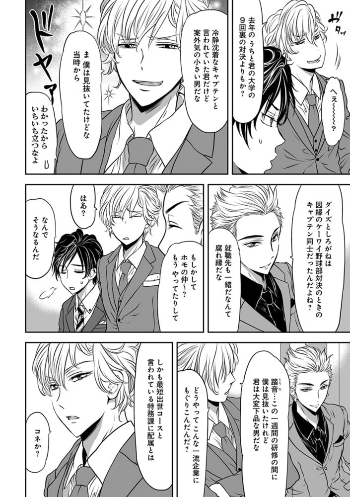 裏営業部の性的な接待【電子限定・18禁】 サンプル4